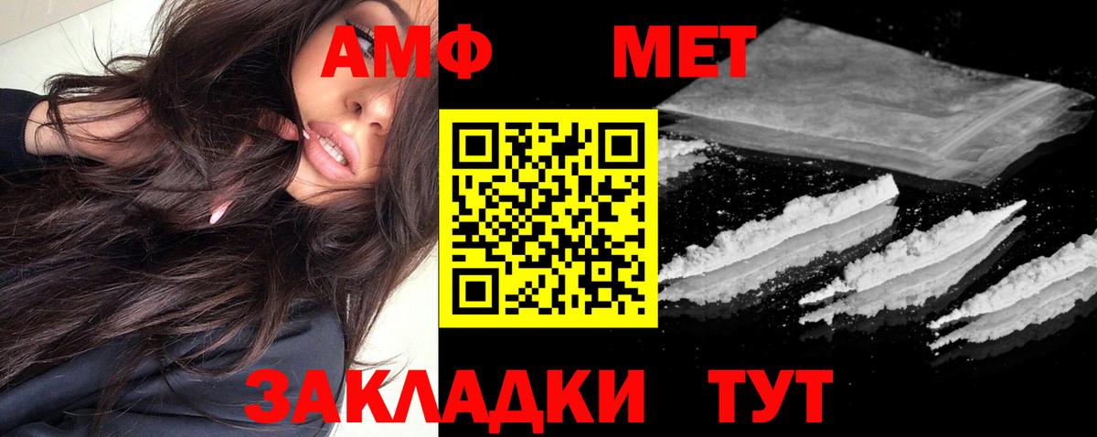 АМФЕТАМИН Premium  Вход с VPN  АМФ  Железноводск 