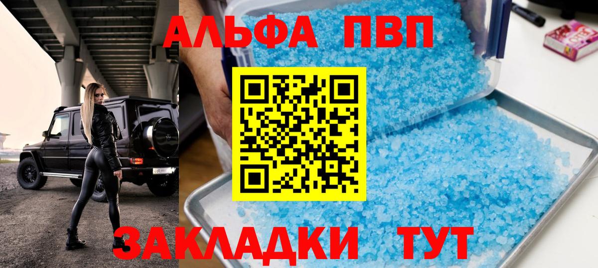 А ПВП  Alfa_PVP мука  Железноводск  Вход с VPN  А ПВП VHQ 