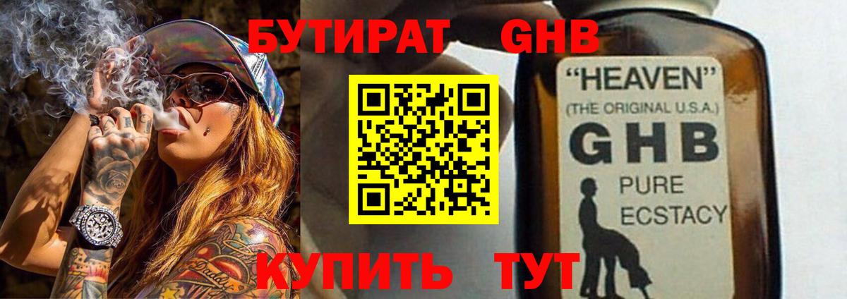 Железноводск  Бутират  Вход с VPN  Бутират 1.4BDO 