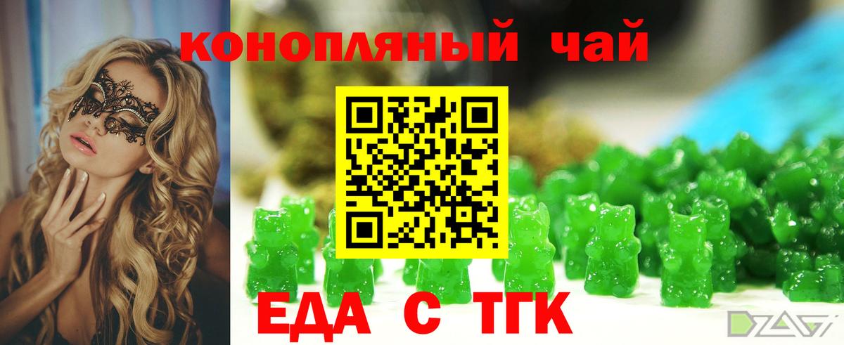 Еда ТГК марихуана  Вход с VPN  Железноводск 