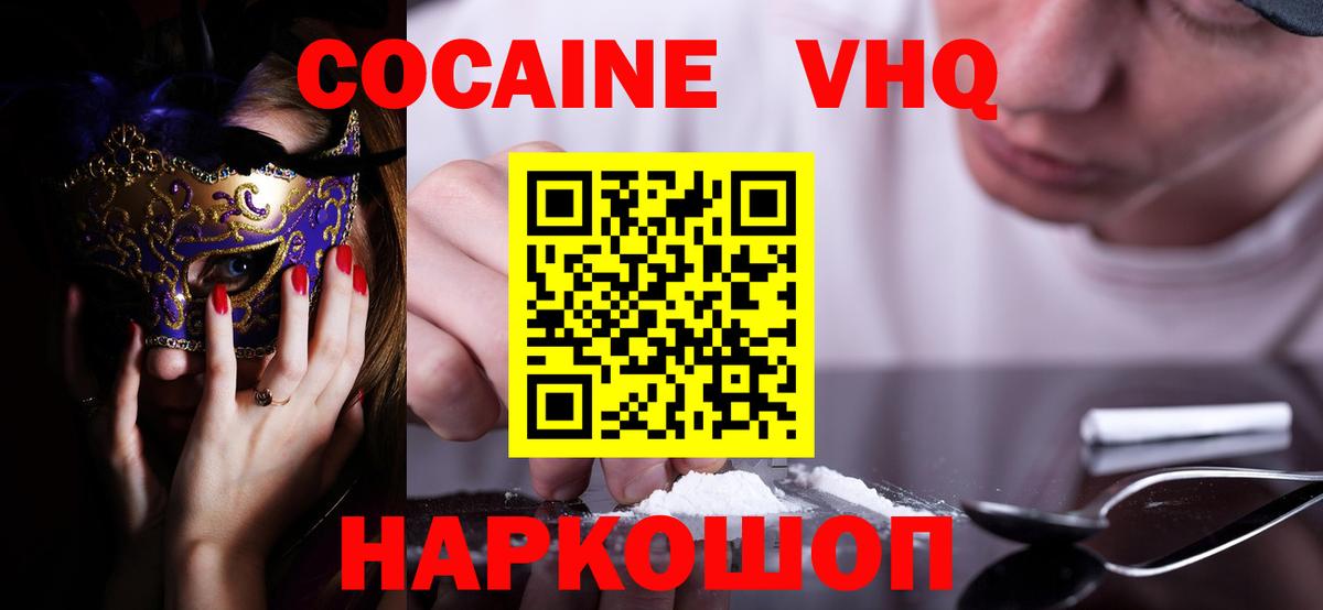Кокаин FishScale  Вход с VPN  COCAIN  Железноводск  КОКАИН Боливия 