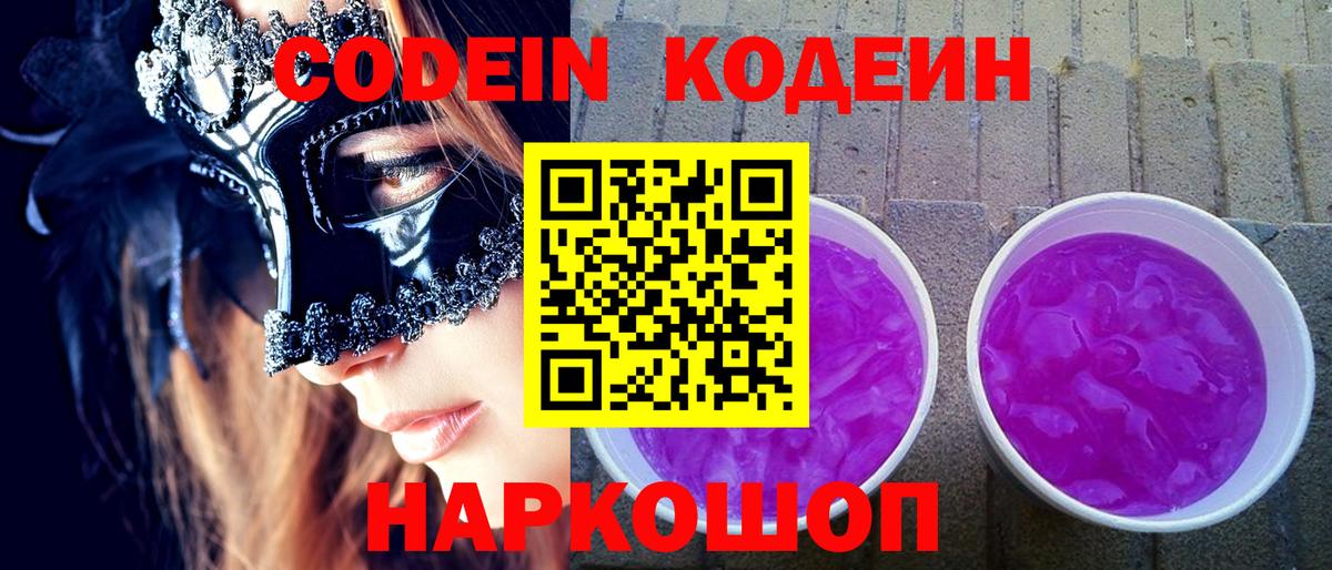 Кодеиновый сироп Lean напиток Lean (лин) Железноводск