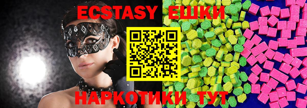 Экстази круглые Железноводск