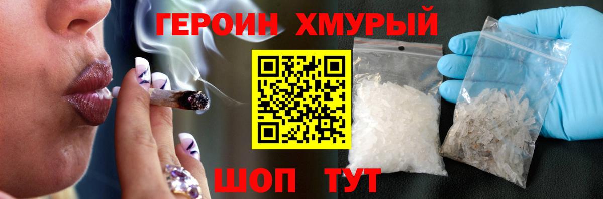 ГЕРОИН белый  ГЕРОИН  Железноводск  Вход с VPN 