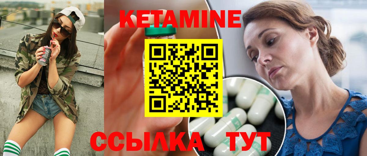Кетамин ketamine  Вход с VPN  Железноводск 