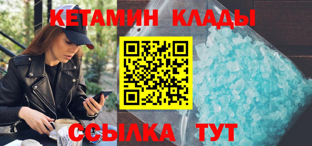 Кетамин ketamine Железноводск