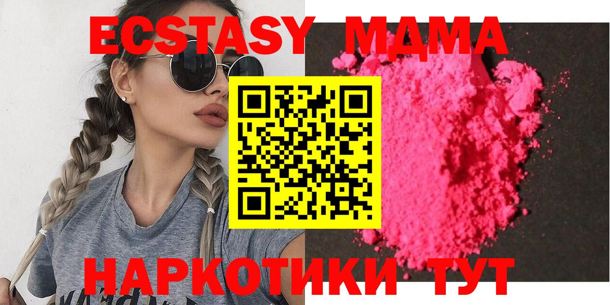 МДМА кристаллы  Вход с VPN  MDMA crystal  Железноводск 