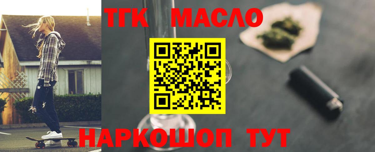 ТГК вейп с тгк Железноводск